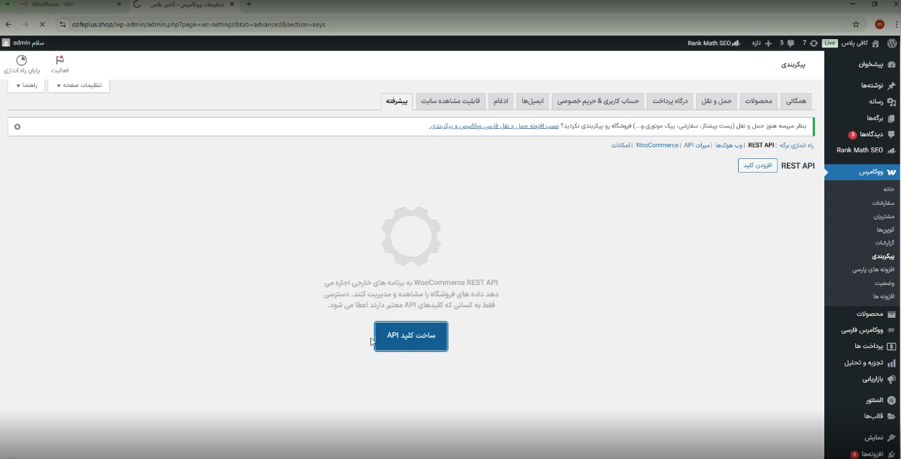 API Key در ووکامرس
