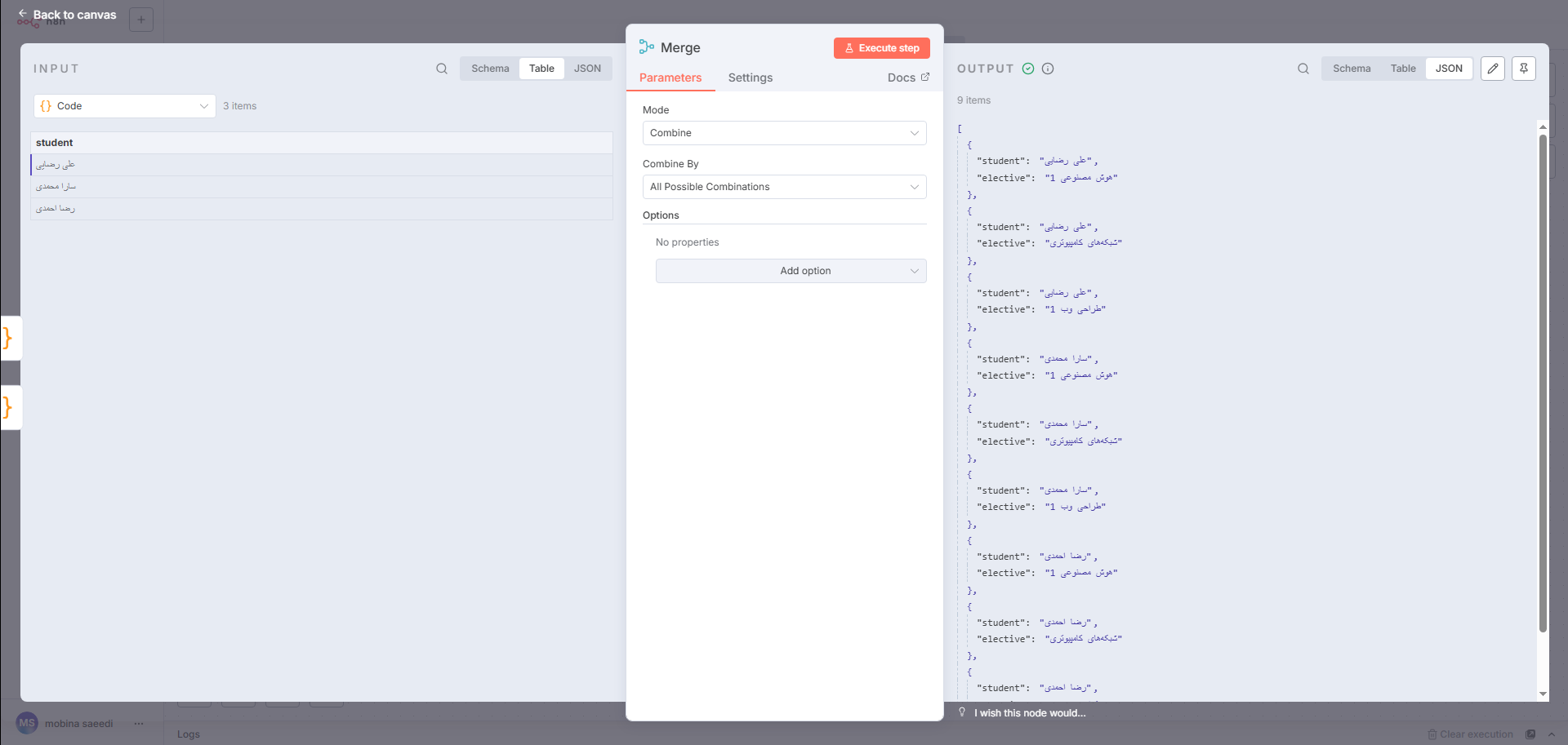 کاربرد Merge by Position  در n8n