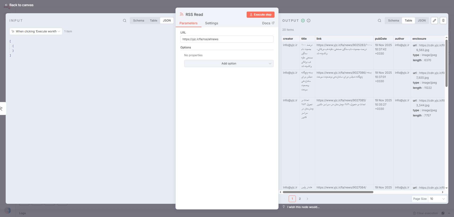 لینک RSS در n8n