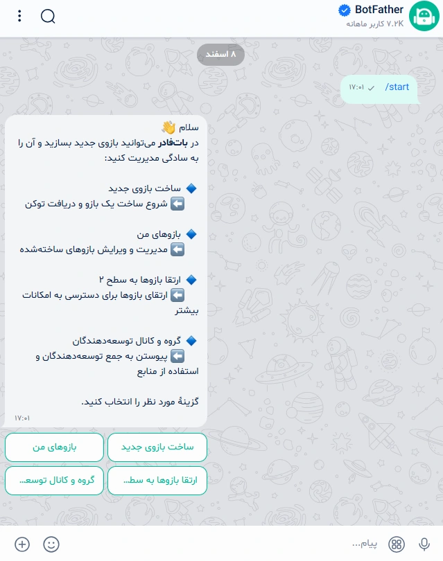 ساخت بات در بله و دریافت توکن